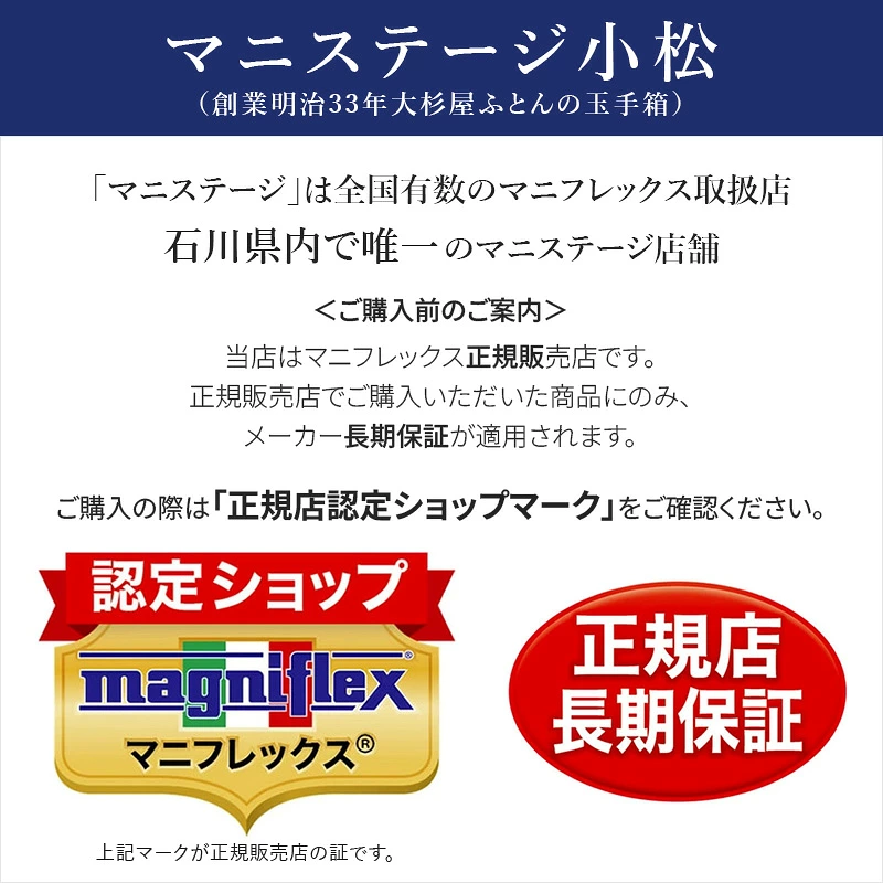 マニフレックス正規店認定マーク