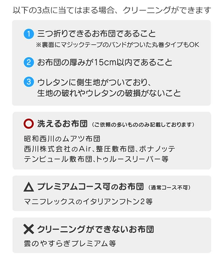 クリーニングができる布団