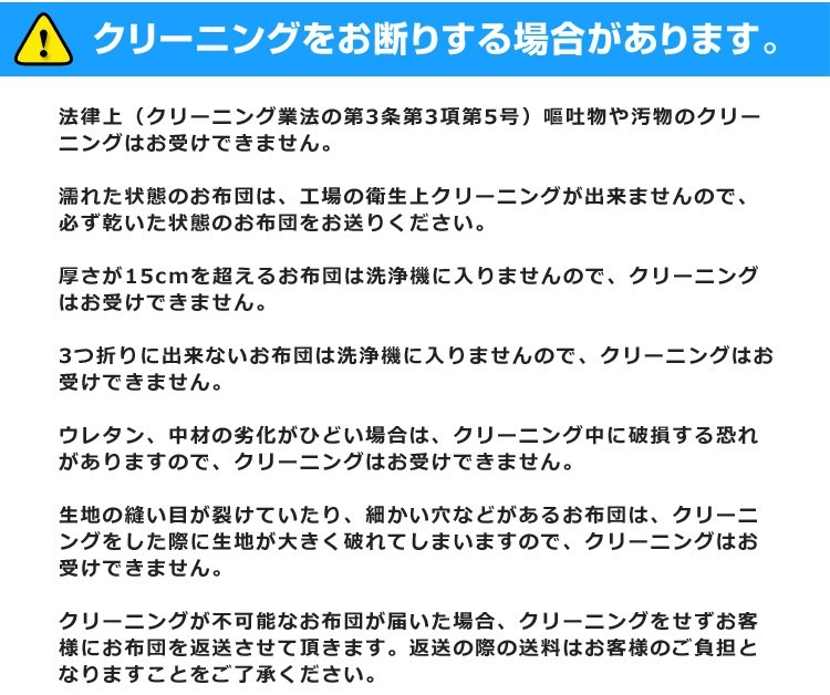 クリーニングをお断りする場合がございます。