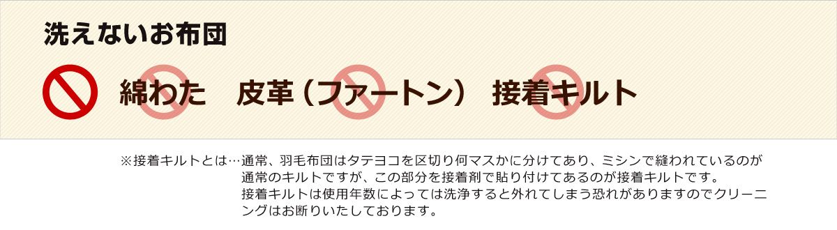 洗えないお布団