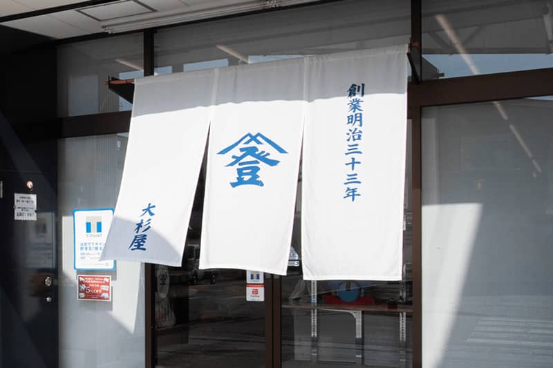 大杉屋ふとん店