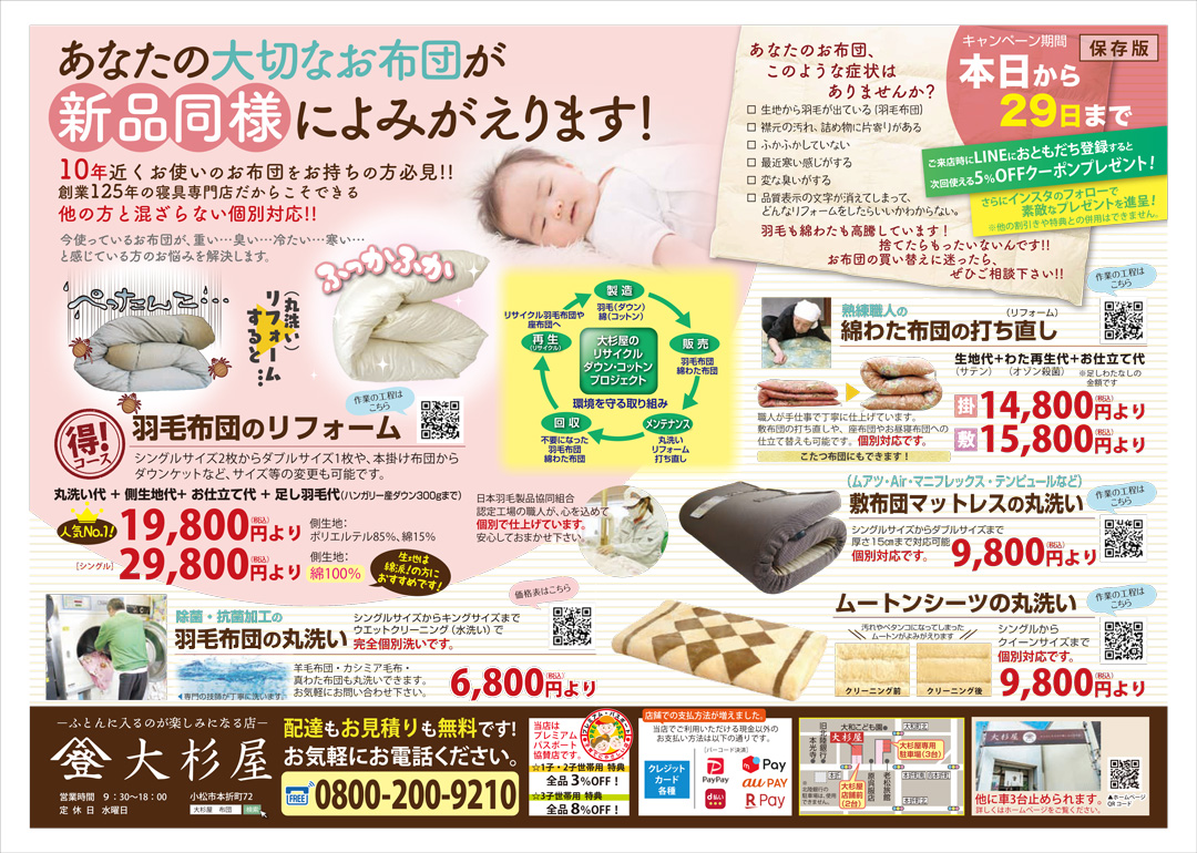 3月のチラシ