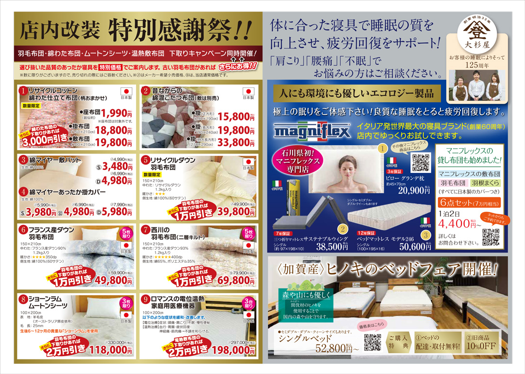 3月のチラシ