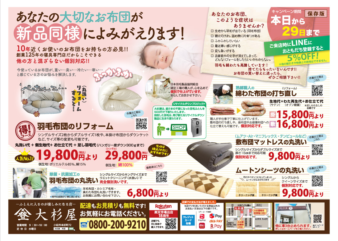 6月のチラシ