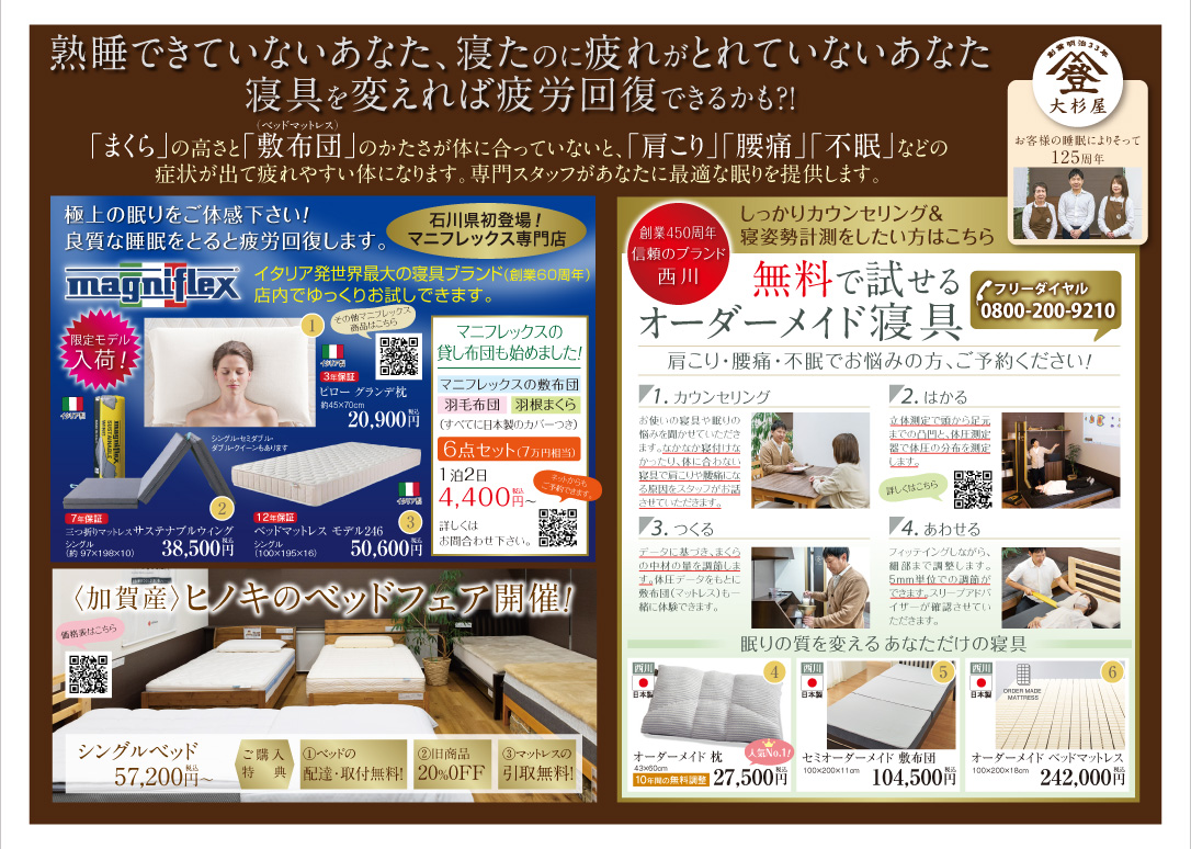 6月のチラシ