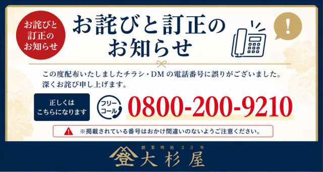 電話番号訂正-0800-200-9210