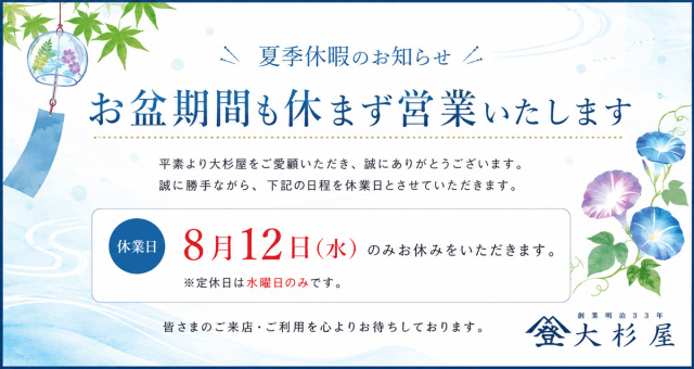 夏季休暇のお知らせ