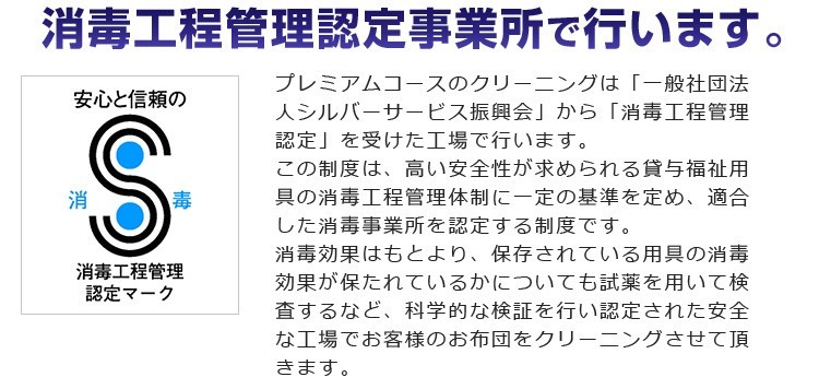 消毒工程管理認定事業所