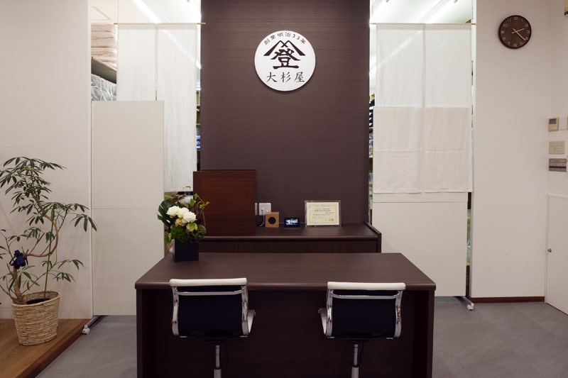 大杉屋ふとん店