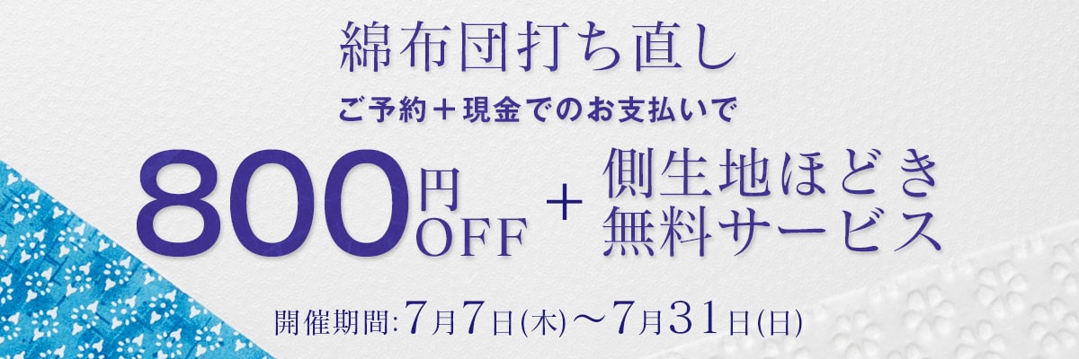 800円OFFキャンペーン