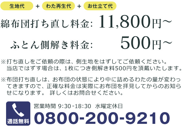 打ち直し料金